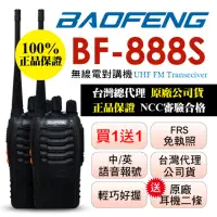 在飛比找momo購物網優惠-【BAOFENG 寶峰】無線電對講機2入組附座充(BF-88