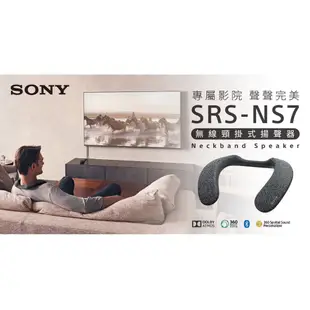 Sony SRS-NS7 Dolby Atmos 的無線頸掛式揚聲器 喇叭 台灣SONY公司貨 禾豐音響