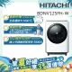 【HITACHI 日立】12.5KG日製變頻左開滾筒洗脫烘洗衣機 (BDNV125FH-W)