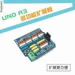 UNO拓展板 R3擴展板 適用于ARDUINO UNO R3開發板傳感器用擴展板