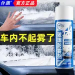 汽車用後視鏡防雨劑 玻璃防霧劑 後視鏡驅水劑 玻璃鍍膜劑 後照鏡防水劑 汽車玻璃除霧劑 防雨劑 防霧劑DW