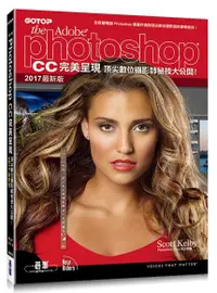 在飛比找誠品線上優惠-Photoshop CC完美呈現: 頂尖數位攝影師秘技大公開