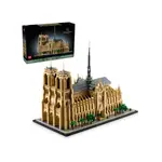 <屏東自遊玩> 樂高 LEGO 21061 世界建築系列 ARCHITECTURE巴黎聖母院
