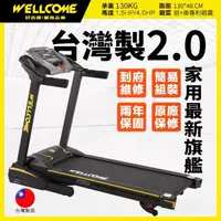 在飛比找momo購物網優惠-【WELLCOME好吉康】全新台灣製造2.0 家用旗艦超跑2