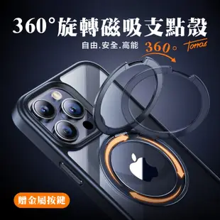 圖拉斯 支點殼O1 適用iPhone 14/Pro/Pro Max/13 MagSafe 磁吸手機殼 TORRAS