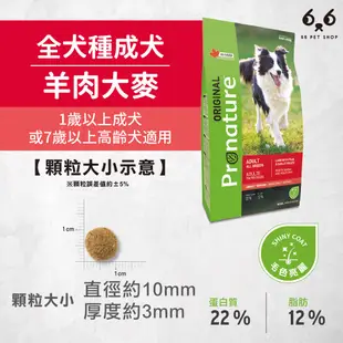 【66寵物】超取免運🚛Pronature 創鮮 原創自然糧【全犬種 幼母犬/成犬 雞肉燕麥/羊肉大麥配方】2.27kg