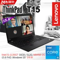 在飛比找PChome24h購物優惠-◤福利品◢Lenovo ThinkPad T15 Gen2 