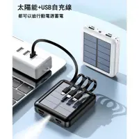 在飛比找蝦皮購物優惠-自帶線 太陽能 行動電源 50000mAH 大容量 行動充 