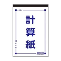 在飛比找momo購物網優惠-【貝吉儂】18K計算紙(10本入)