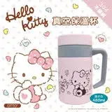 在飛比找遠傳friDay購物優惠-【HELLO KITTY】真空保溫保冷辦公杯-480ml