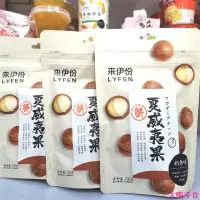 在飛比找蝦皮購物優惠-大嘴零食 來伊份夏威夷果100克袋裝堅果炒貨休閑食品幹果堅果