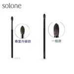 ☆有發票☆ SOLONE 大藝術家玩色刷具 F06 鼻影暈染刷【專業升級款／一般款】暈染鼻影 局部打亮 化妝彩妝刷具