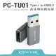 【RONEVER】Type-C to USB3.0轉接頭 (PC-TU01)