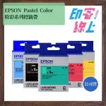 EPSON 粉彩系列 PASTEL COLOR 標籤帶