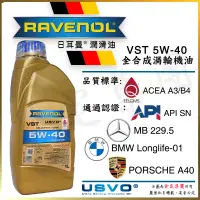 在飛比找蝦皮購物優惠-《TT油品》Ravenol 日耳曼 VST 5w40【中高階