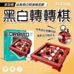 【FLEXIQ】黑白轉轉棋（圍棋專家驚艷推薦）