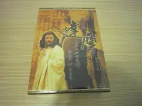 在飛比找Yahoo!奇摩拍賣優惠-全新大陸劇《一代宗師達摩》DVD (全劇40集) 呂良偉 俞