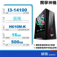 在飛比找蝦皮商城優惠-INTEL 順發 14代處理器 I3 I5 內顯 文書 電腦