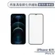 iPhone 14 亮面滿版鋼化玻璃保護貼(聽筒防塵網版) 保護膜 玻璃貼 鋼化膜