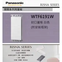 在飛比找蝦皮購物優惠-Panasonic 國際牌 松下 RISNA系列開關 插座 