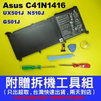 在飛比找Yahoo!奇摩拍賣優惠-原廠 C41N1416 Asus 電池 UX501J UX5