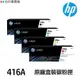 HP W2040A W2040X W2041A W2042A W2043A 416A 416X 原廠碳粉 M479fdw