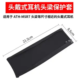 適用鐵三角MSR7頭梁海綿套角ATH-SR5 SR5BT ATH-MSR7 M50X M30X 頭梁保護套頭梁套海綿防老化防掉皮耐臟