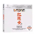 【芳芳隨身聽】粵劇名家 紅線女CD光廣東經典粵曲選段戲曲 家用車載CD黑膠碟片1614