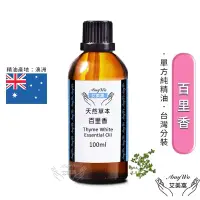 在飛比找博客來優惠-【Amywo艾美窩】純百里香精油 100ml