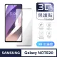 【General】三星 Samsung Galaxy Note 20 保護貼 5G 玻璃貼 全滿版3D曲面鋼化螢幕保護膜