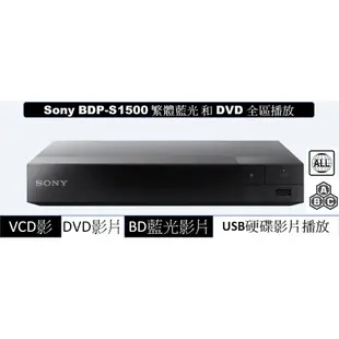 Sony S1500 藍光影片播放機 可藍光全區播放可DVD全區播放可播韓國日本歐美