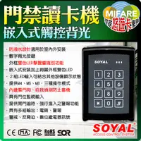 在飛比找蝦皮購物優惠-門禁防盜 防潑水讀卡機 Mifare 支援悠遊卡使用 保全讀