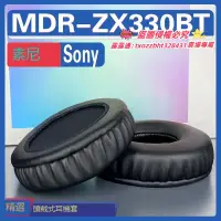 在飛比找露天拍賣優惠-【限時下殺】適用索尼 Sony MDR-ZX330BT耳罩耳