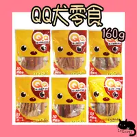 在飛比找蝦皮購物優惠-QQ犬零食 起司雞胸片 起司嫩雞胸片 起司嫩雞胸細條 牛皮雞