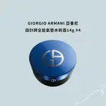 [亞曼尼] GIORGIO ARMANI 氣墊粉餅 GA 設計師全能氣墊水粉霜 14G #4