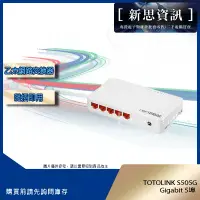 在飛比找蝦皮購物優惠-[新思資訊] TOTOLINK S505G Gigabit 