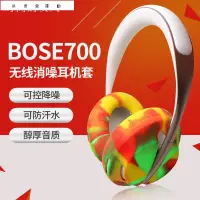在飛比找蝦皮購物優惠-耳機保護套耳機盒❣【原創】bose700耳機套硅膠保護套防塵