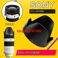 在飛比找露天拍賣優惠-SONY索尼70-200 F4G遮光罩 卡口替ALC-SH1