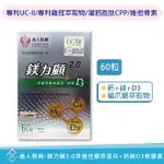 【漁人製藥】鎂力顧2.0非變性膠原蛋白+鈣鎂D3軟膠囊60粒 維他骨素K2-7 MK7 灌鈣胜肽酪蛋白CPP UC-II雞冠萃取 康富久久