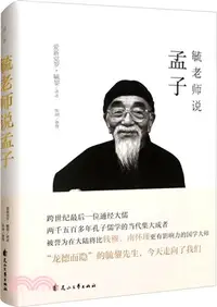 在飛比找三民網路書店優惠-毓老師說孟子（簡體書）