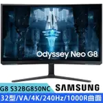 【SAMSUNG 三星】G8 S32BG850NC 32型 ODYSSEY NEO MINI LED 16:9 4K VA曲面電競螢幕