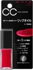 Kanebo KATE CC Lip Oil 5.2g 01 Red Spice Lipstick Unscented