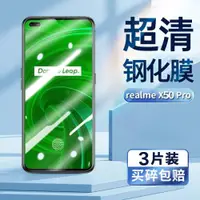 在飛比找ETMall東森購物網優惠-適用realmex50pro鋼化膜OPPO RMX2075超