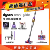 在飛比找ETMall東森購物網優惠-【超值福利品】Dyson戴森 Omni-Glide+ SV1