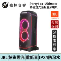 在飛比找蝦皮商城優惠-JBL Partybox Ultimate 終極燈光派對藍牙