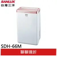 在飛比找蝦皮商城優惠-SANLUX 台灣三洋 6L 1級甲殼素抗菌清淨除濕機 SD