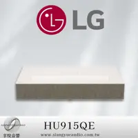 在飛比找蝦皮購物優惠-享悅音響(實體店面)LG CineBeam HU915QE 