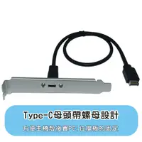 在飛比找蝦皮商城優惠-Type E 3.1 to Type c母檔板線 線長50c