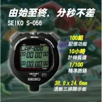 在飛比找蝦皮購物優惠-<GOOD SHINE> 跑錶 S-056 SEIKO碼錶1