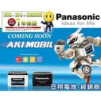 在飛比找PChome商店街優惠-☼ 台中苙翔電池 ►日本 國際牌 Panasonic 560